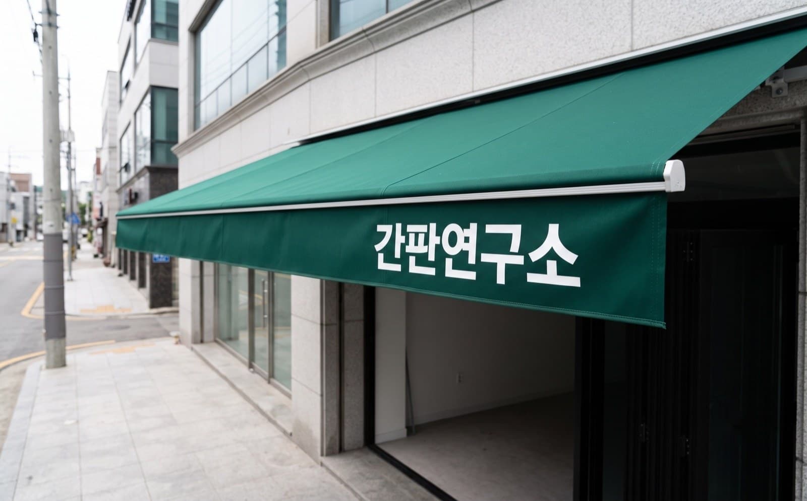 어닝간판 형태를 보여주는 예시 그림